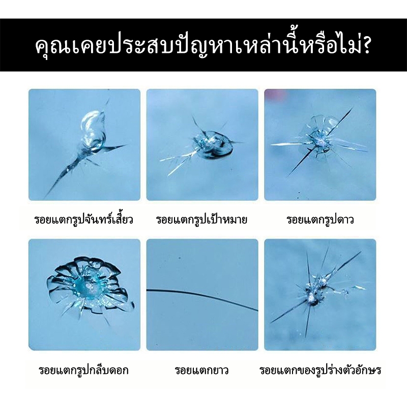 วันเดียวถึง! น้ำยาซ่อมกระจก ชุดซ่อมกระจกรถยนต์ ซ่อมกระจกรถยนต์ ซ่อมด่วนใน10นาที ฝีมือเยอรมัน การซ่อมแซมอย่างรวดเร็วโดยไม - รูปที่ 4