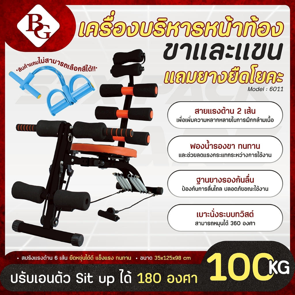 BG SIX PACK CARE  รวมรุ่น เครื่องออกกำลังกาย บริหารหน้าท้อง  (สีดำ/ส้ม, สีเทา/ส้ม)
