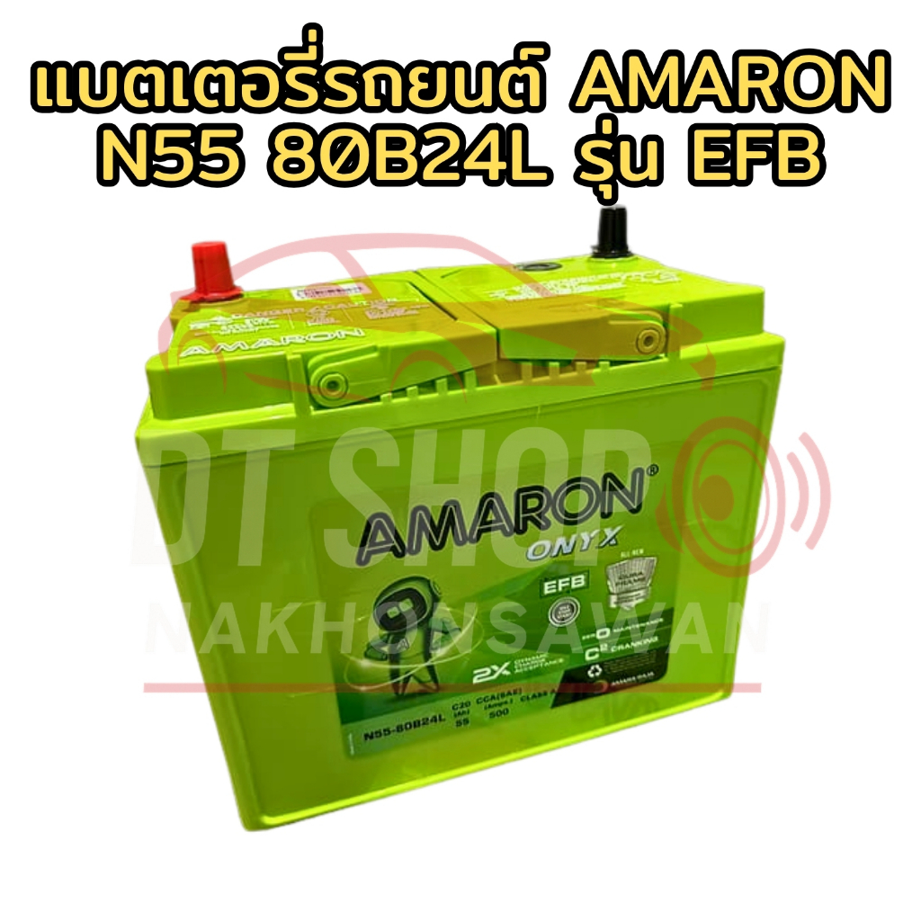 Amaron ONYX N55 80B24L 12V แบตเตอรี่รถยนต์ EFB สำหรับ Eco Car ระบบ Start Stop Nissan Suzuki (ขั้ว L)