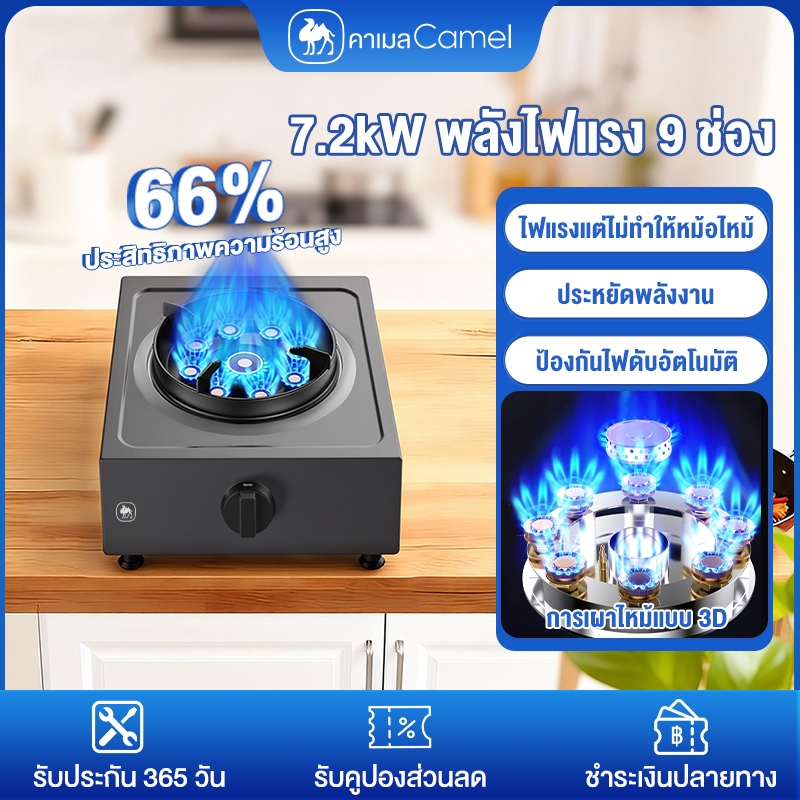 CAMEL เตาแก๊สหัวเดียว เตาแก๊ส สแตนเลส 7.2kW พลังไฟแรง 9 ช่อง gas stoveแรง กระจายความร้อนอย่างทั่วถึง