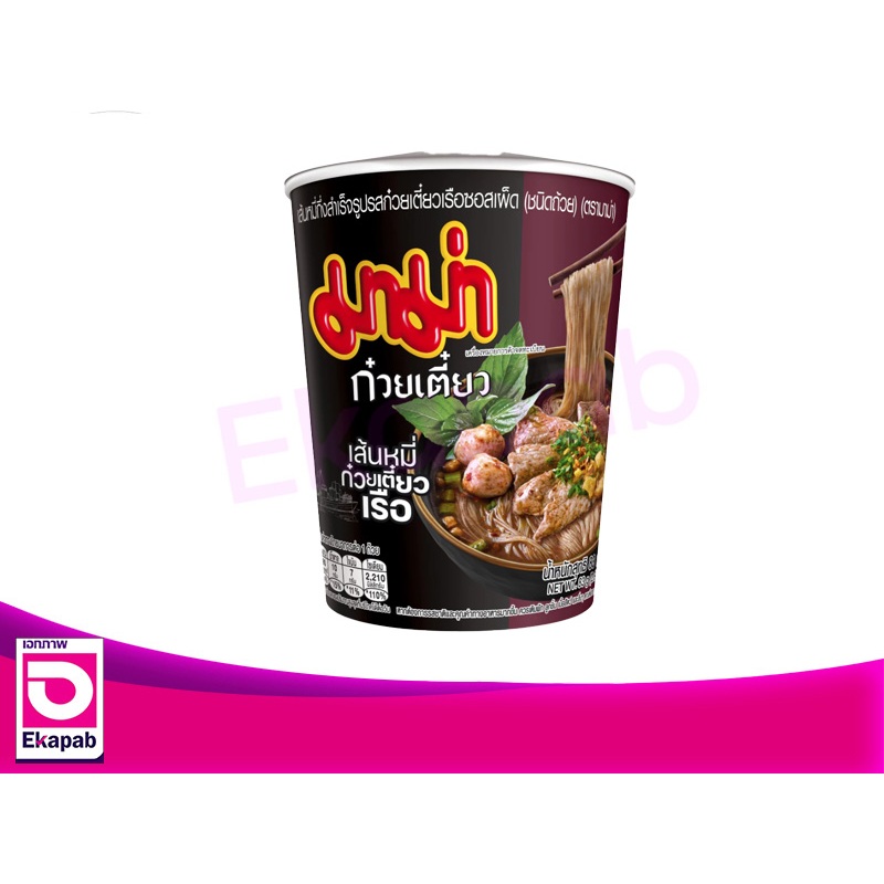 มาม่าคัพ เส้นหมี่ก๋วยเตี๋ยวเรือซอสเผ็ด 83กรัม แพค 3 ถ้วย