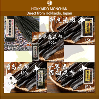 【Hokkaido Monchan, Direct from Japan】Hokkaido Premium Kelp R…