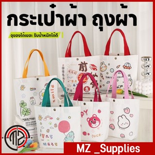 🍓 กระเป๋าาผ้าใบ 🐻  กระเป๋าถือกระเป๋าผ้าเกาหลีแฟชั่นการ์ตูนน่…