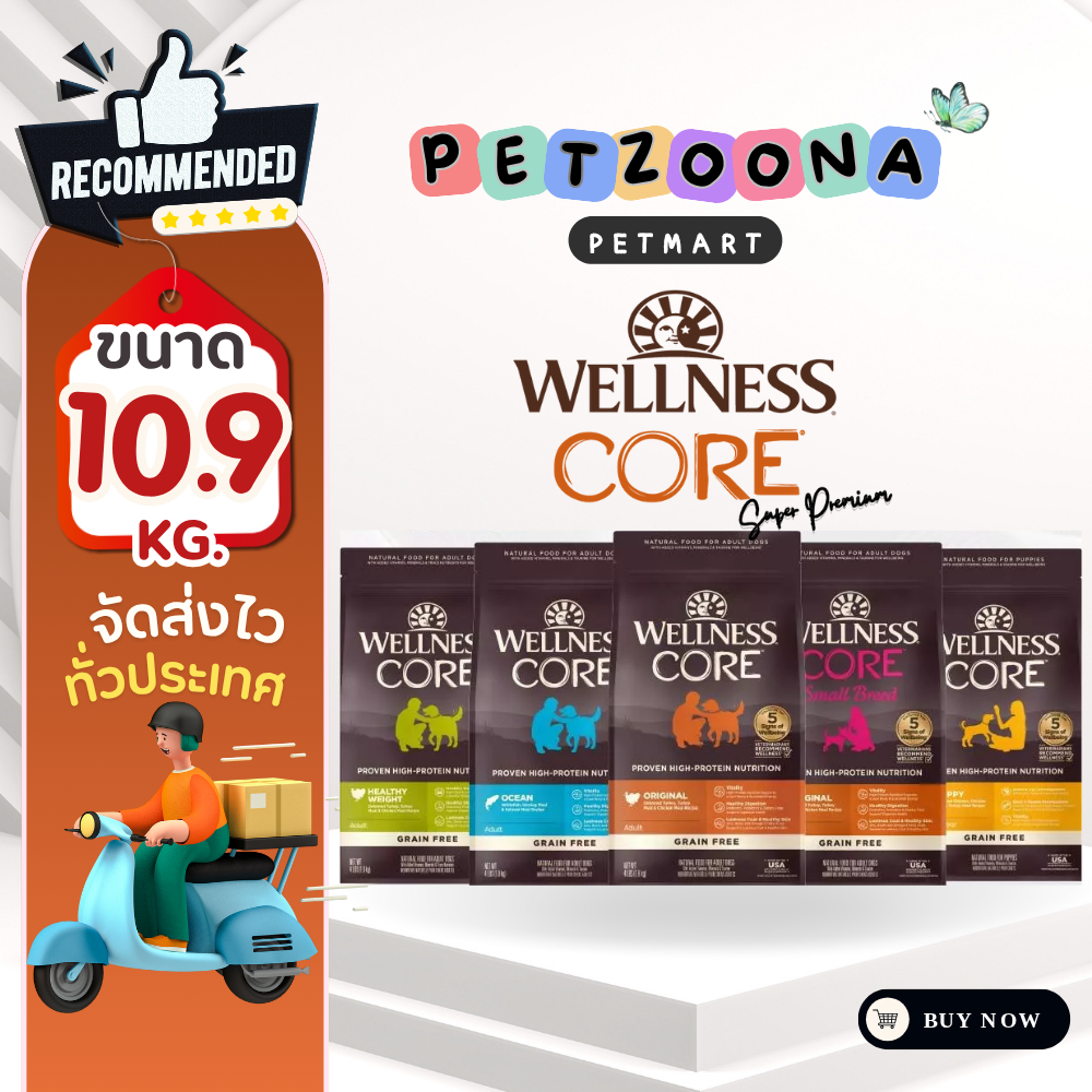 Wellness CORE® Dog Dry Food [Grain-Free] อาหารสุนัขเกรดพรีเมี่ยม รวมทุกสูตร ขนาด 24lb (10.9Kg.)