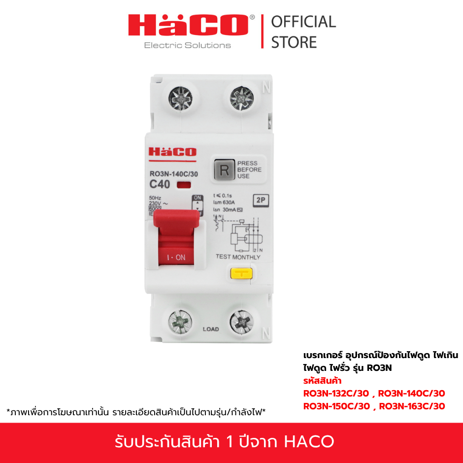 HACO อุปกรณ์ป้องกันไฟดูด ไฟเกิน ไฟดูด ไฟรั่ว รุ่น  RO3N-132C/30 , RO3N-140C/30 RO3N-150C/30 , RO3N-163C/30