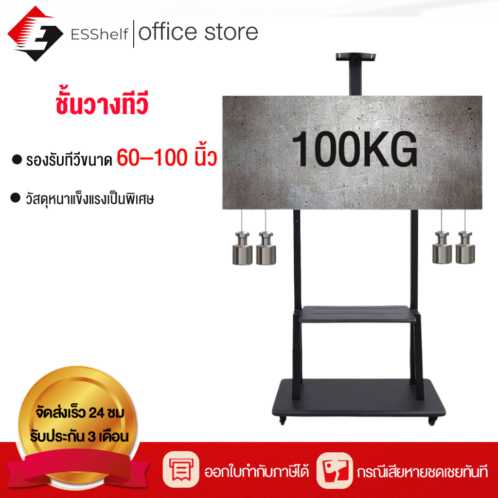 Esshelf รถเข็นขาตั้งทีวี LCD เคลื่อนย้ายได้ สำหรับจอ All-in-One การสอนในโรงเรียน แบบตั้งพื้น รับน้ำหนักได้ 100 KG