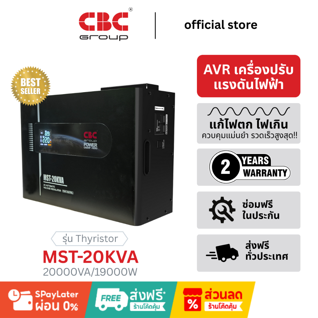 CBC เครื่องปรับแรงดันไฟฟ้าอัตโนมัติ 20KVA 1 เฟส รุ่น MST-20KVA (ระบบไทริสเตอร์) ป้องกันไฟตก ไฟเกิน