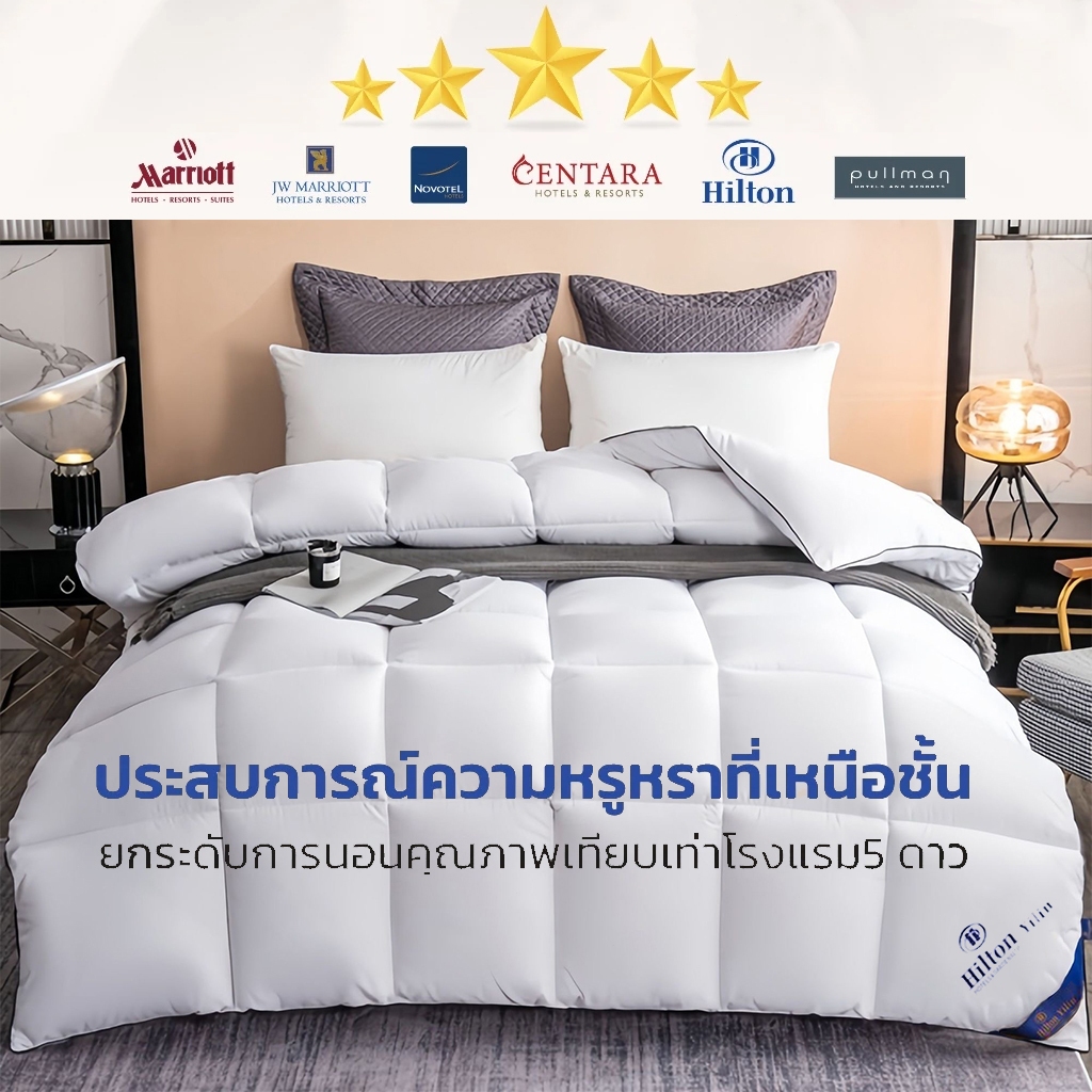 ผ้านวม ผ้าห่มโรงแรม 5 ดาว ใย 7 ช่อง นุ่มฟู หนา ไม่ร้อน ไม่อับ ระบายอากาศดี กันไรฝุ่น เหมาะห้องแอร์ 5/6/7 ฟุต