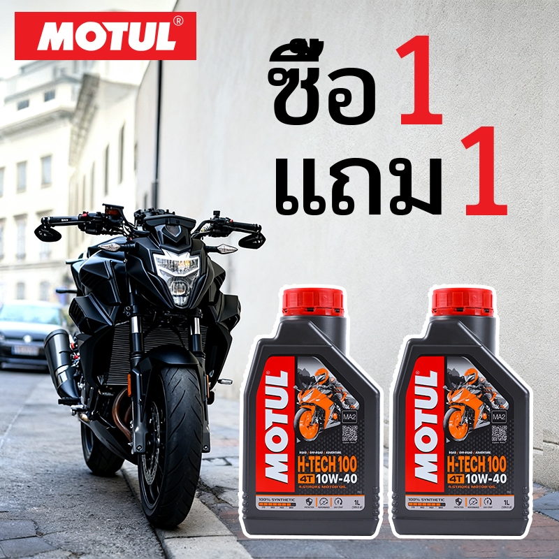 4T Motul 10W40 มตุล น้ำมันเครื่อง น้ำมันเครื่องมอเตอร์ไซค์ น้ำมันสังเคราะห์แท้ 100% Motorcycle oil
