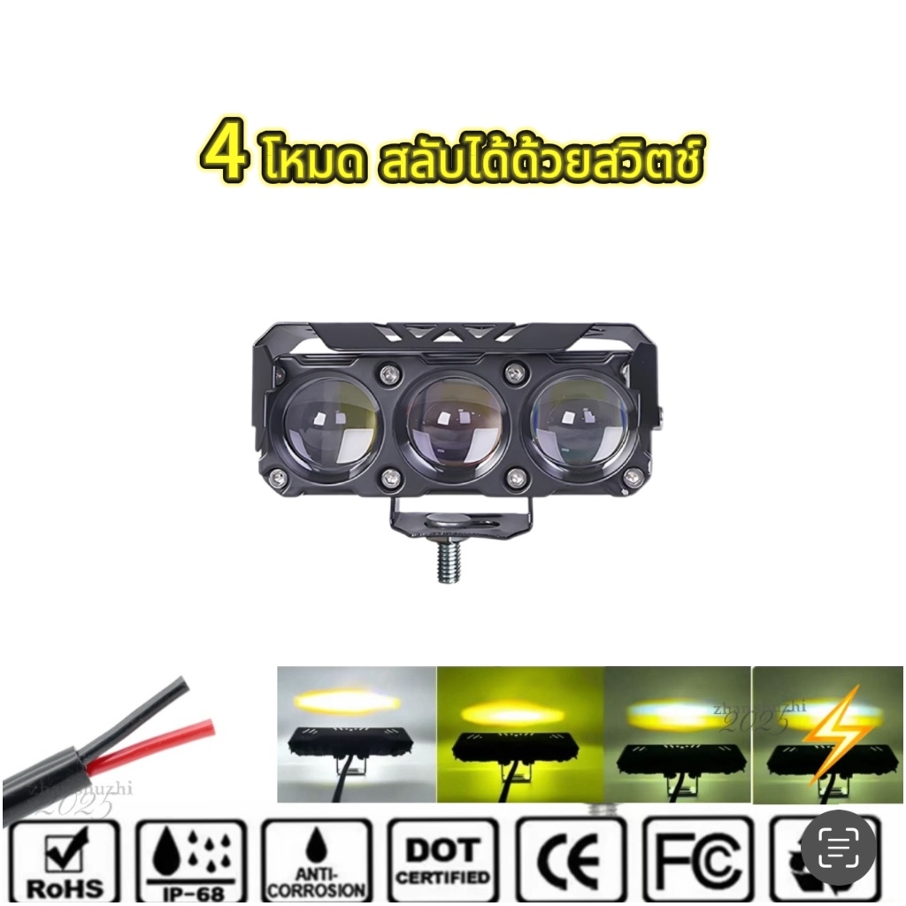 ไฟสปอตไลท์ 12V-24V 4 โหมด โครงสร้างอะลูมิเนียมอัลลอยด์ สลับไฟสูง/ต่ำได้ พร้อมไฟ LED สว่างพิเศษ 3 ดวง