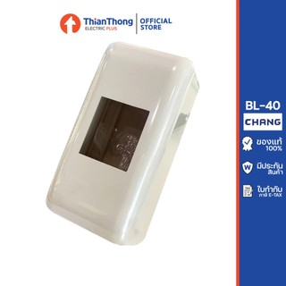 Chang กล่องเบรกเกอร์ช้าง กล่องลอยเบรกเกอร์ Breaker Box รุ่น BL-40 ตราช้าง