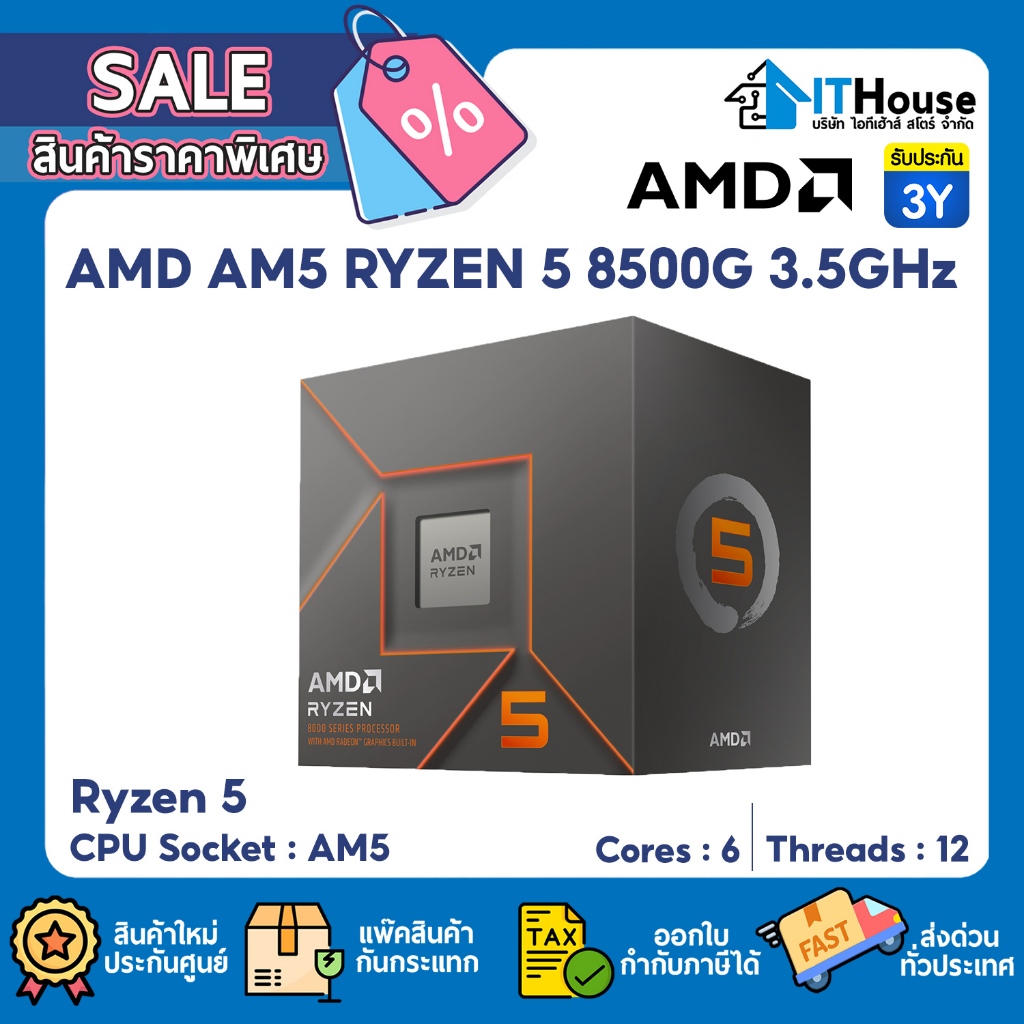 🔥 AMD RYZEN 5 8500G ซีพียู AM5 APU! แรงจัด 6C/12T/5.0GHz มี Radeon 740M ในตัว! คุ้มค่า ทำงาน/ตัดต่อ/