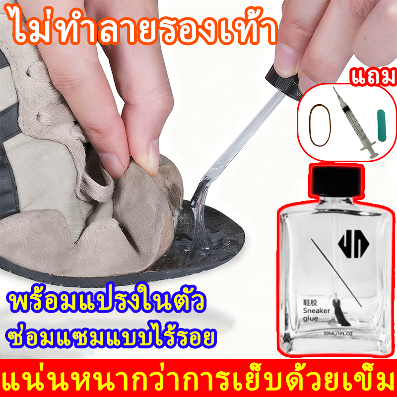 👟ซ่อมครั้งเดียวใช้ได้ 100 ปี กาวรองเท้า สูง ไม่ทำร้ายรองเท้า กาวซ่อมรองเท้า เหมาะสําหรับทุกประเภท กาวติดรอง ทนต่อน้ำ
