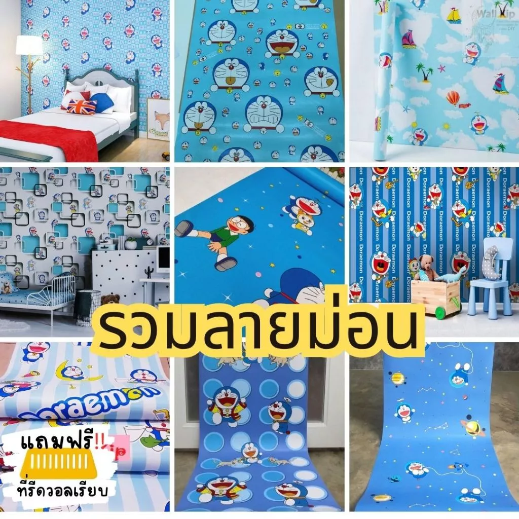 (ส่งด่วนฟรี 24 ชั่วโมง) วอลเปเปอร์ โดเรม่อน ติดผนัง สติ๊กเกอร์ มีกาวในตัว ติดเองได้ DIY