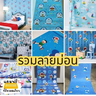 (ส่งด่วนฟรี 24 ชั่วโมง) วอลเปเปอร์ โดเรม่อน ติดผนัง สติ๊กเกอร์ มีกาวในตัว ติดเองได้ DIY