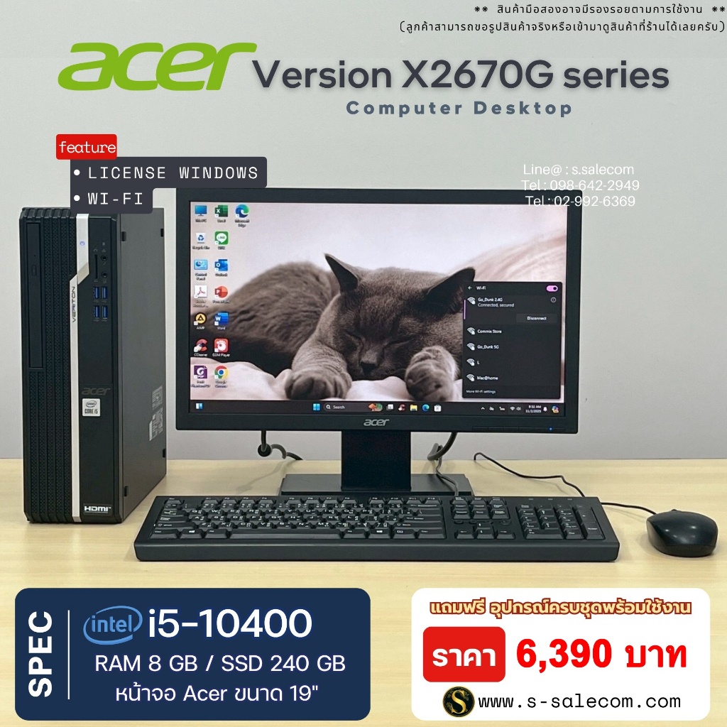 PC Acer Veriton X2670G i5-10400/ram8/ssd240 + จอ 19" คอมชุดตั้งโต๊ะ พร้อมจอ คอมพิวเตอร์มือสอง comput