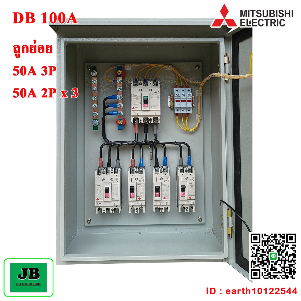 ตู้ DB เมน 3 สายเบรกเกอร์ Mitsubishi เมน 100A 3P ลูกย่อย 50A 3P + 50A 2P x 3 JBDBM007