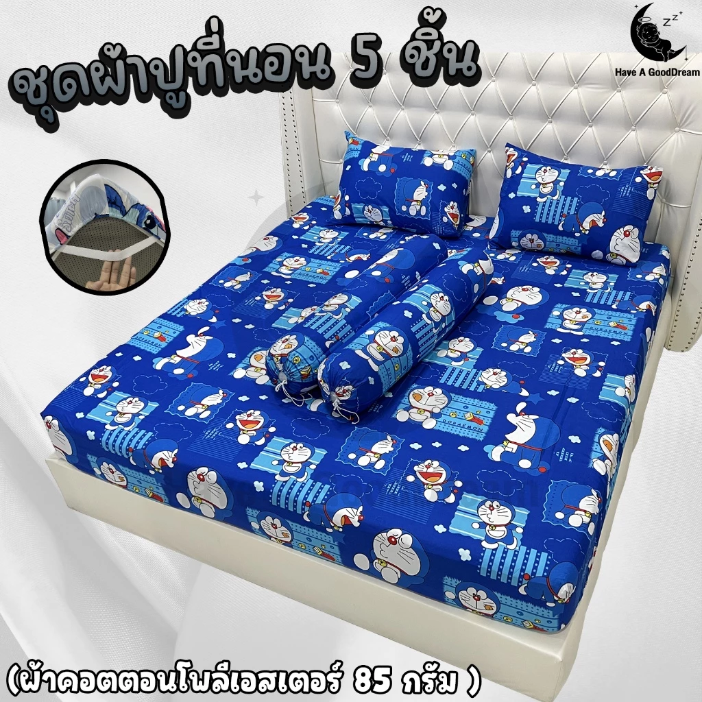 ผ้าปูที่นอนพร้อมปลอกหมอน (ชุด5ชิ้น) ผ้าcotton100-85กรัม คุณภาพดีระบายอากาศดี (ขนาด 6ฟุต/5ฟุต) ลายยอดฮิต