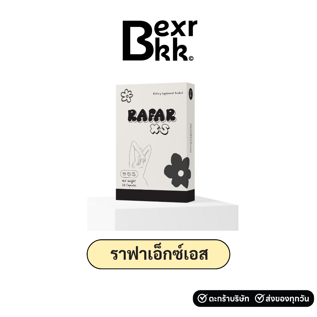 (RAFAR XS) ราฟาสูตรดื้อมๅๅก ผลิตภัณฑ์อาหารเสริมราฟา