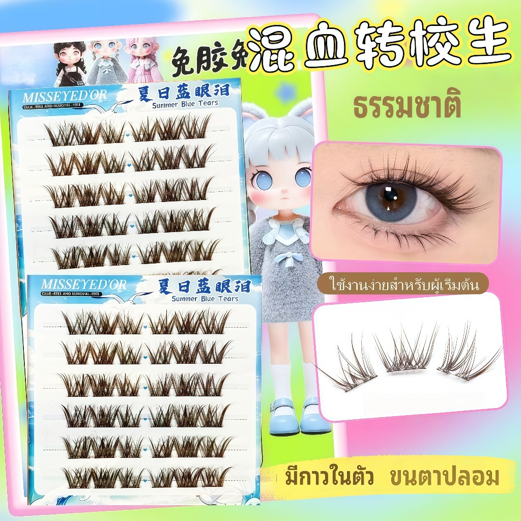 【จัดส่งจากไทย】ขนตาปลอมมีกาวในตัว น้ำตาล) เบาสบาย ติดง่าย ติดทน – สวยหวานธรรมชาติหรือหนาโดดเด่น  แถมแหนบฟรี Brown Color E