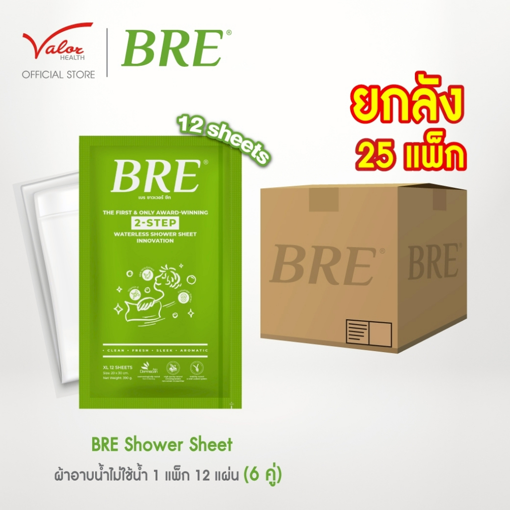 BRE SOAP SHOWER SHEET (12 แผ่น) ผ้าอาบน้ำไม่ใช้น้ำ นวัตกรรมใหม่ของการทำความสะอาดร่างกาย