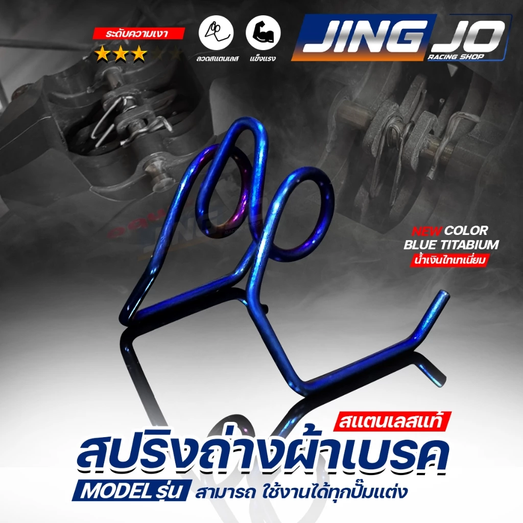 สปริงถ่างผ้าเบรค สปริงดันผ้าเบรค สแตนเลส 304 สำหรับปั๊มแต่งและปั๊มเดิม thumbnail 4