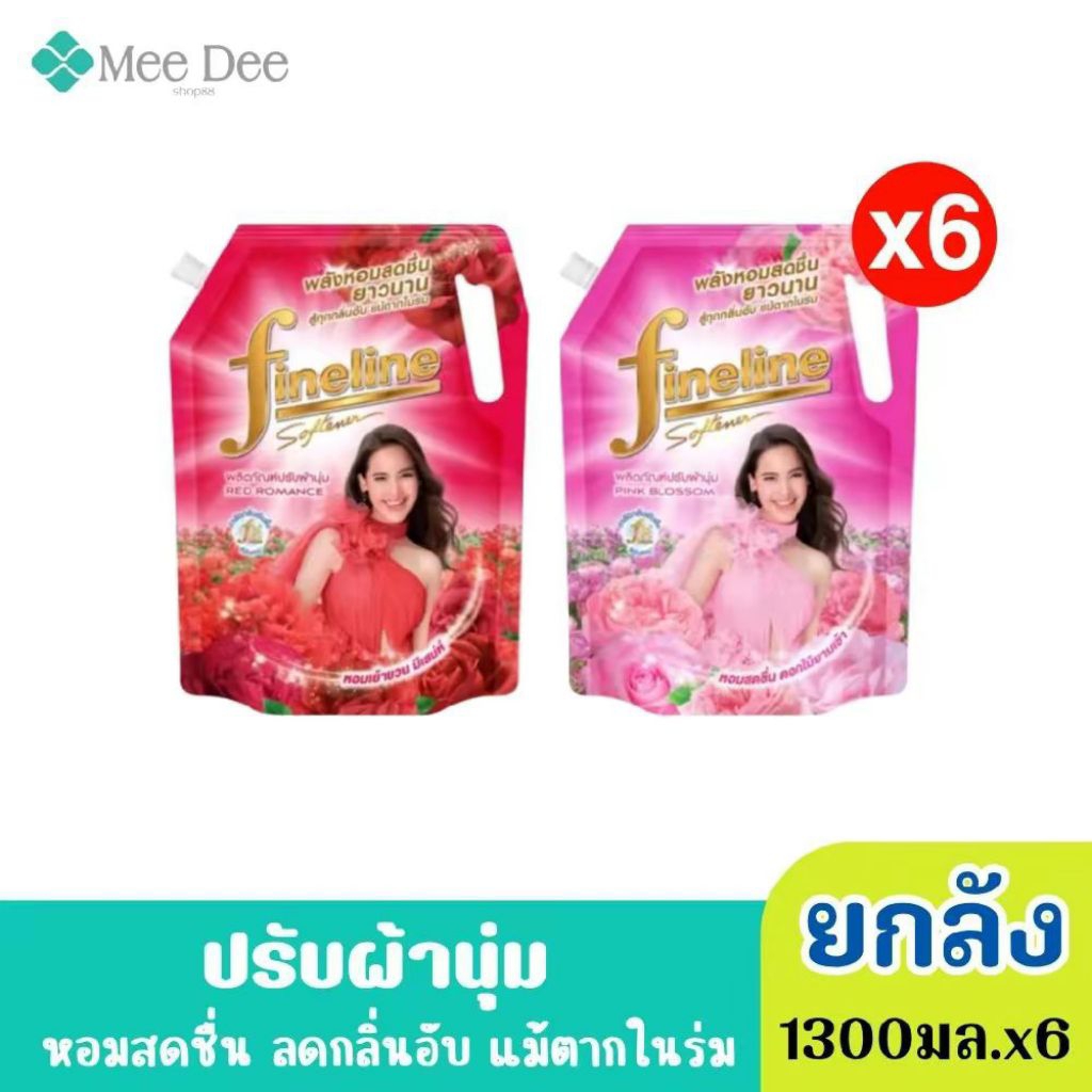 ( ยกลัง x6ถุง) Fineline ไฟน์ไลน์ ผลิตภัณฑ์ ปรับผ้านุ่ม สูตรมาตรฐาน หอมสดชื่นยามเช้า หอมสดชื่น ขนาด 1300มล.x6ถุง