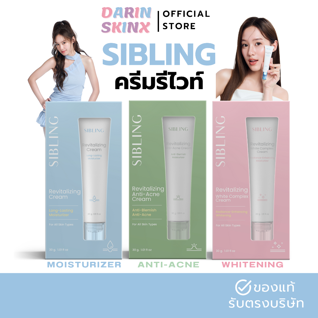 ( มีส่งด่วน ) ครีมรีไวท์ Revitalizing Cream มอยเจอร์ไรเซอร์ 30 g.