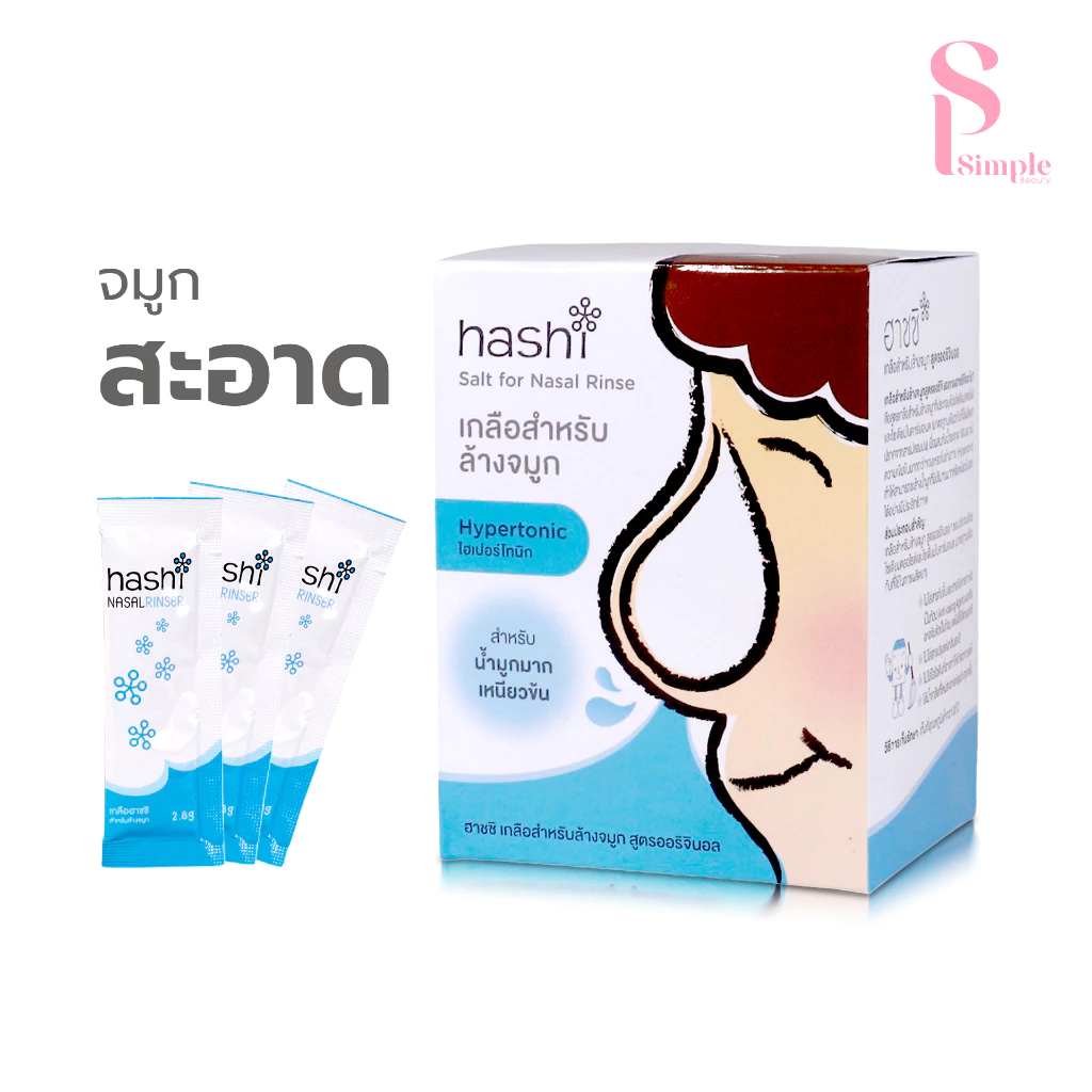 Simple Beauty ผงเกลือล้างจมูก เกลือล้างจมูก Hashi Salt for Nasal Rinse ทำความสะอาดโพรงจมูก 30ซอง