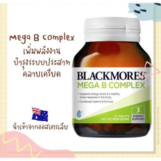 Blackmores MegaB แบลคมอร์ มัลติบี บำรุงร่างกาย สมอง สดชื่น