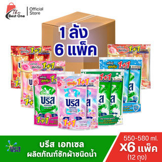 (12ถุง) บรีส เอกเซล ซิกเนเจอร์ สูตรเข้มข้น ขนาด580 มล.