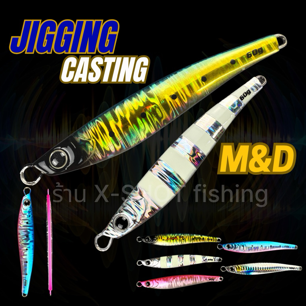 เหยื่อจิ๊กแคส M&D สำหรับงานจิ๊กแคสโดยเฉพาะ ขนาด 40ก. 60ก. 80ก.