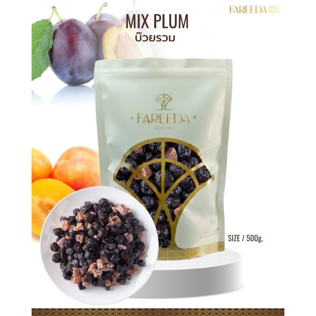 บ๊วยรวม Fareeda เปรี้ยวอมหวาน รวมบ๊วยขายดีมาเพื่อคุณ ถุงซิปล็อคขนาด 500g.