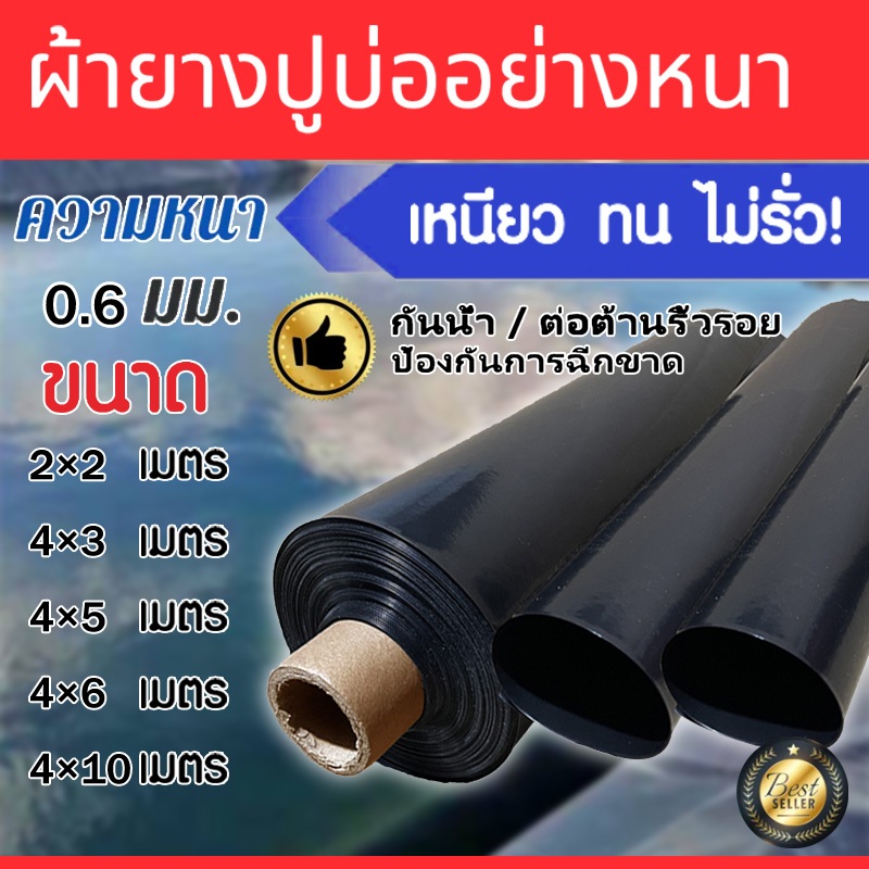 【600 ไมครอน】พลาสติกปูบ่อ HDPE ผ้ายางปูบ่อ ดำ หน้ากว้าง ปูบ่อปลา ปูบ่อปลา คลุมโรงเรือน ขนาดใหญ่