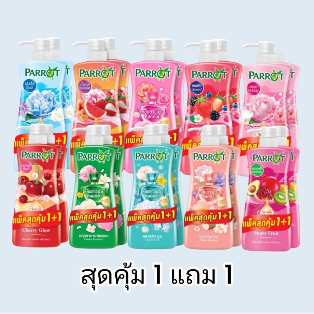 ครีมอาบน้ำแพรอท Parrot 450 ml. แพ็คสุดคุ้ม 1 แถม 1