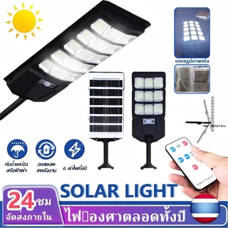 ไฟถนนโซล่าเซลล์ Solar Light 35000W ไฟโซล่าเซลล์ ไฟเซ็นเซอร์ตรวจจับคน ไฟอัจฉริยะ รีโมทคอนโทรล ไฟติดผนัง
