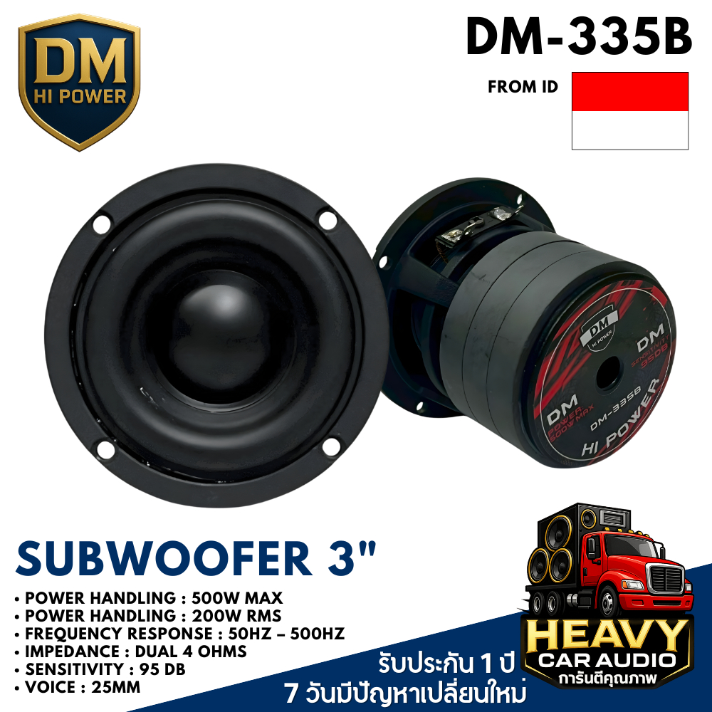 ลำโพง 3 นิ้ว DM-335B ลำโพงซับวูฟเฟอร์ วอยซ์คู่ DUO ขนาด 3 นิ้ว 500W MAX DM 335B
