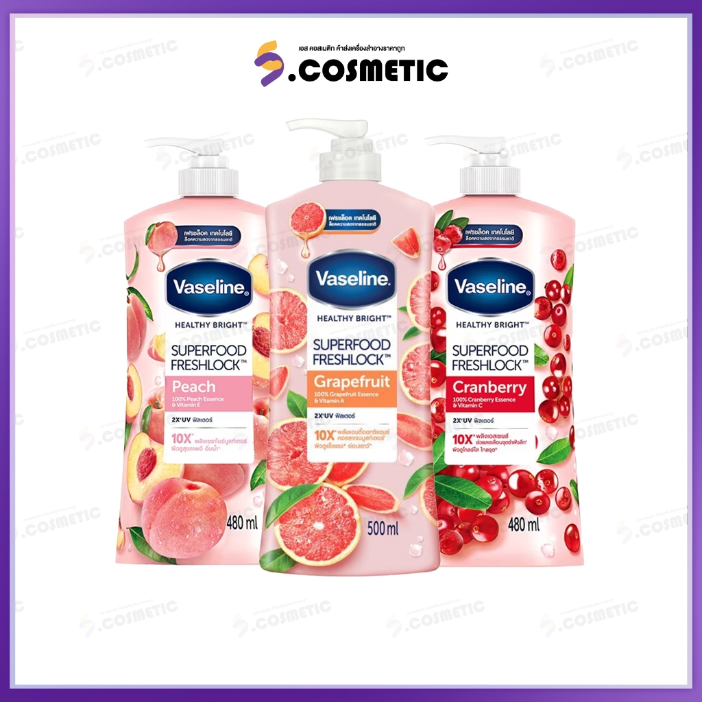 Vaseline วาสลีน เฮลธี้ ไบรท์ ไบรท์ ซุปเปอร์ฟู้ด เฟรชล็อค 480 มล. (มีให้เลือก 3 สูตร)