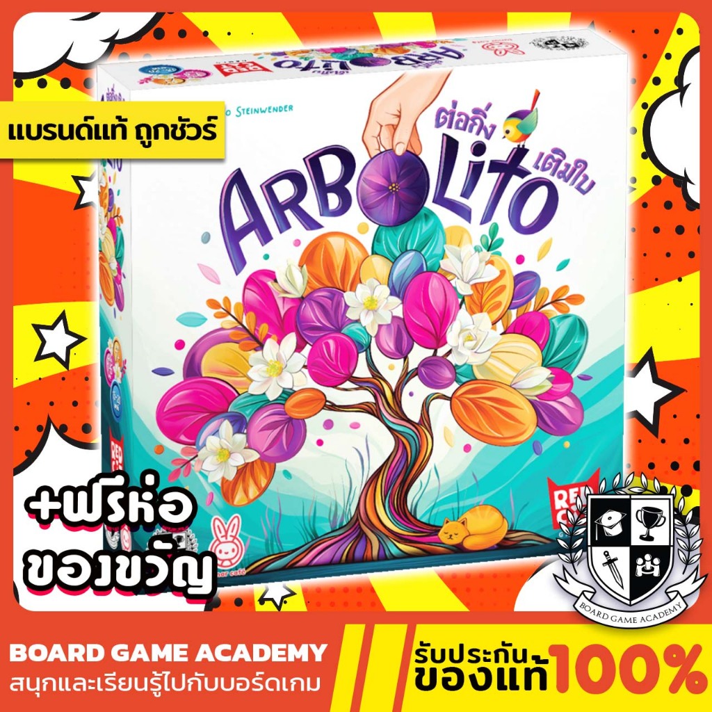 Arbolito ต่อกิ่ง เติมใบ (TH)Board Game บอร์ดเกม ของแท้