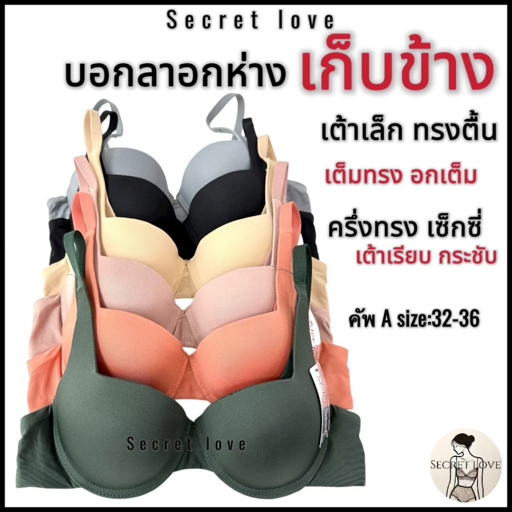 เสื้อใน sister hood 2031 มีโครง งานครึ่งเต้า เก็บข้างกระชับ ฟองกลาง เรียบสวย เซ็กซี่