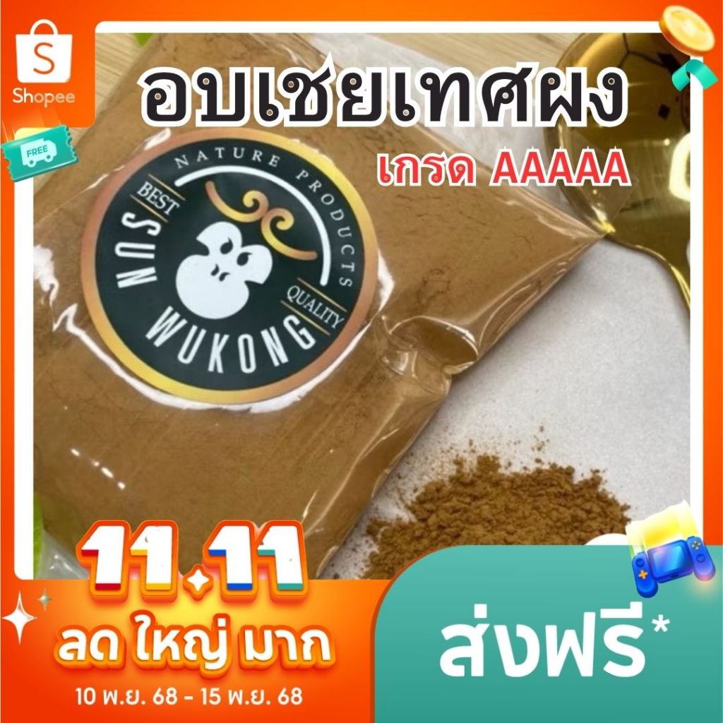 อบเชยเทศ แบบผง ของแท้100% [เกรดAAAAAนำเข้าเอง]