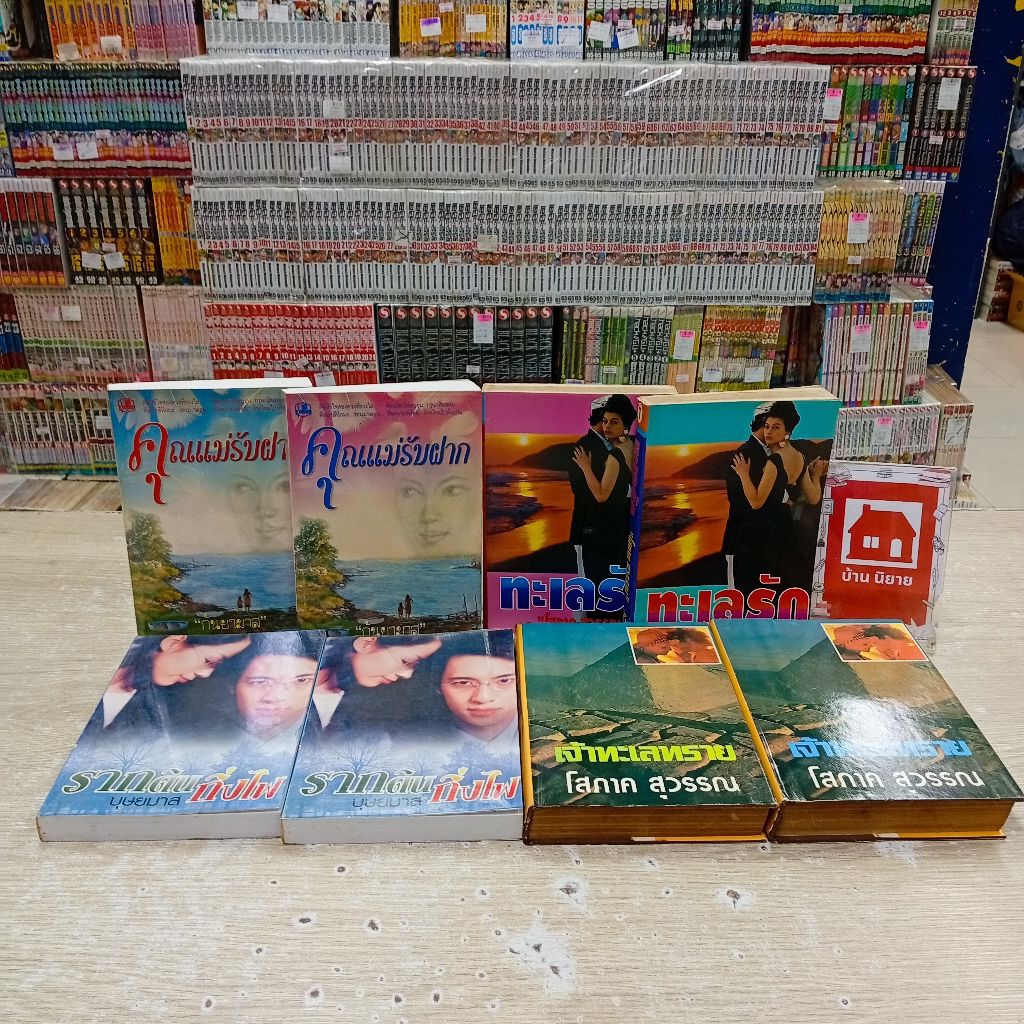 P3376 คุณแม่รับฝาก P3377 ทะเลรัก P3378 รากดินกิ่งไฟ P3379 เจ้าทะเลทราย สอบถามสภาพทางแชทค่ะ💗