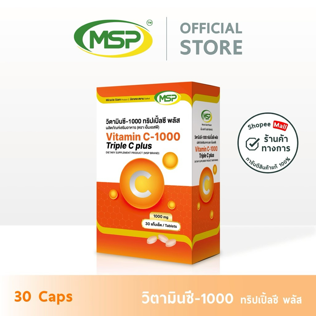 วิตามินซี -1000 ทริปเปิ้ลซี พลัส l Vitamin C-1000 Triple C plus l MSP brand