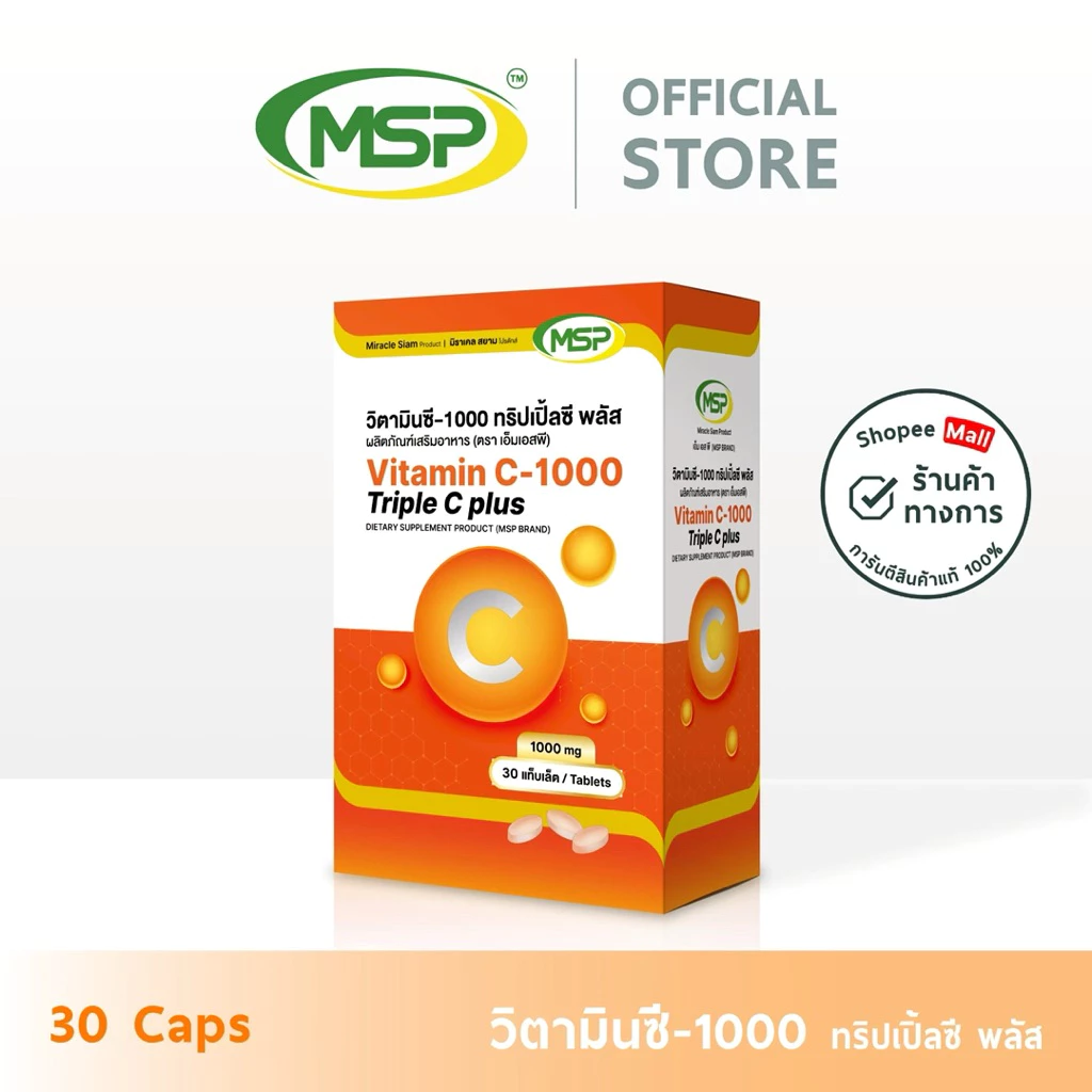 [MSP Official] วิตามินซี -1000 ทริปเปิ้ลซี พลัส l "การันตีของแท้ ส่งตรงจากบริษัท"