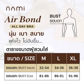 NAMI AirBond AllDay Bra เสื้อในไร้โครง ใส่สบาย แห้งไว ระบายอากาศดี ฟองน้ำทรงสวย บราไร้ขอบ ผ้านุ่ม ไม่อับชื้น NMI-BBRA01