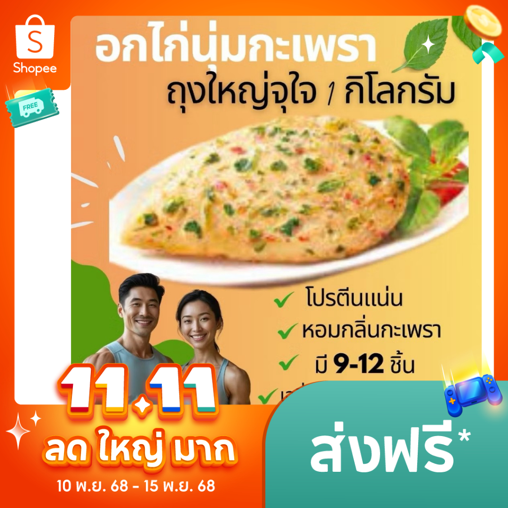 ถูกสุด อกไก่นุ่มกะเพรา 1kg พร้อมทาน อาหารคลีน คีโต โปรตีนสูง ไขมันต่ำ ลดน้ำหนัก แช่แข็ง เก็บได้นาน