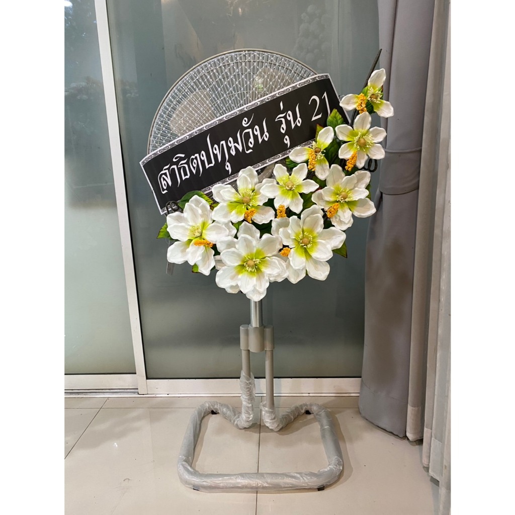 พวงหรีดพัดลมอุตสาหกรรม Kashiwa 18 นิ้ว ส่งด่วน ถึงวัดภายในวัน