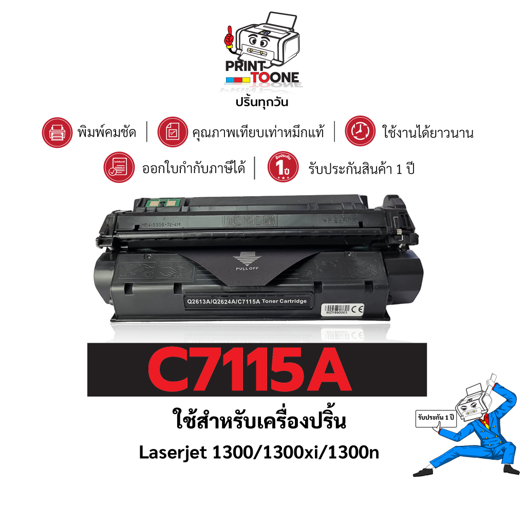 C7115A (7115A) 2624 Q2613 2613A   7115A C7115 ตลับหมึก   ประหยัดกว่า ใช้กับเครื่อง HP LaserJet 1000W