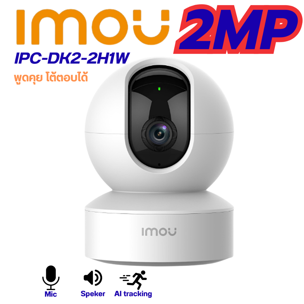 IMOU กล้อง Wifi รุ่น DK2 IPC-DK2-2H1W ความชัด 2MP พูดคุยโต้ตอบได้ หมุนได้ รับประกัน 2 ปี พร้อมส่ง