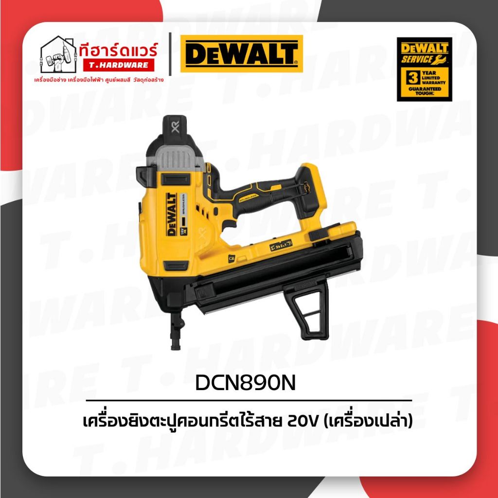 Dewalt เครื่องยิงตะปูคอนกรีตไร้สาย 20V DCN890N (เครื่องเปล่า)